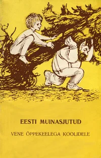 Eesti muinasjutud