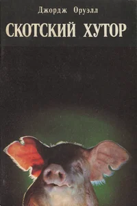 Скотский хутор. Skotskii hutor