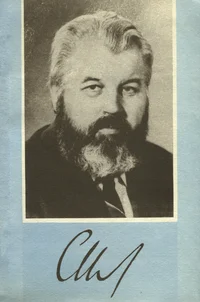 Professor Sergei Issakov. Профессор С. Г. Исаков. Professor Sergei Issakow