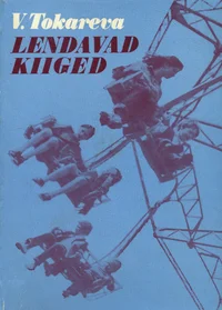 Lendavad kiiged