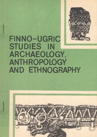 Finno-ugric studies in archaeology, anthropology and etnography