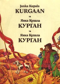 Kurgaan. Курган. Курган