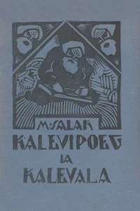 Kalevipoeg ja Kalevala