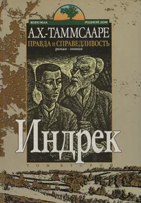 Правда и справедливость. Pravda i spravedlivost