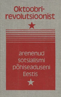 Oktoobrirevolutsioonist arenenud sotsialismi põhiseaduseni Eestis