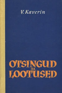 Otsingud ja lootused