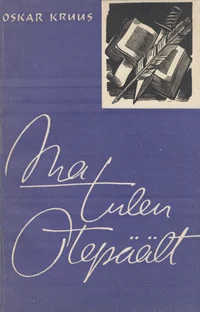 Ma tulen Otepäält
