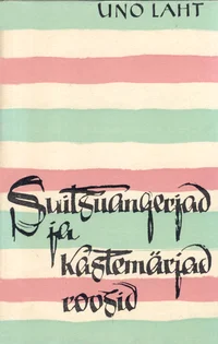 Suitsuangerjad ja kastemärjad roosid