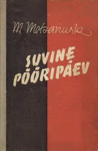 Suvine pööripäev