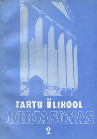 Tartu Ülikool kirjasõnas. Литература о Тартуском университете