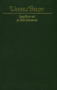 Igapäine asi ja teisi jutustusi