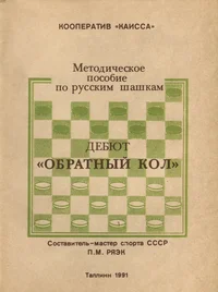 Дебют «Обратный кол». Debjut «Obratnõi kol»