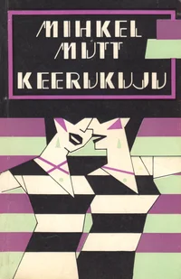 Keerukuju