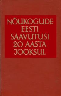 Nõukogude Eesti saavutusi 20 aasta jooksul