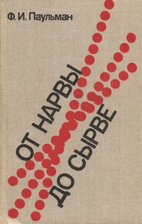 От Нарвы до Сырве. Ot Narvõ do Sõrve