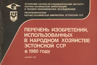 Перечень изобретений, использованных в народном хозяйстве Эстонской ССР в 1980 году. Peretšen izobretenii, ispolzovannõh v narodnom hozjaistve Estonskoi SSR v 1980 godu