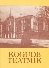 Kogude teatmik