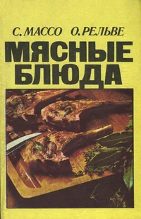 Мясные блюда. Mjasnõje bljuda