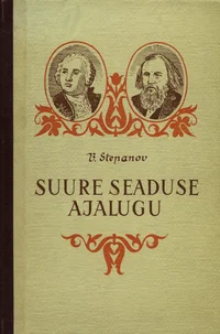 Suure seaduse ajalugu