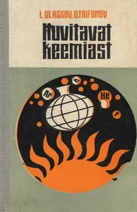 Huvitavat keemiast