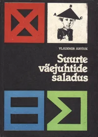 Suurte väejuhtide saladus