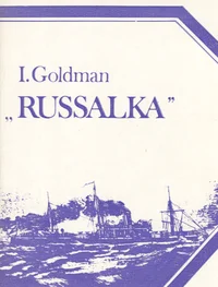 «Russalka»