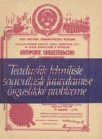 Teaduslik-tehniliste saavutuste juurutamise õiguslikke probleeme