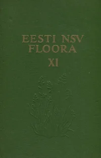 Eesti NSV floora. Флора Эстонской ССР