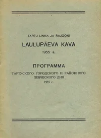 Tartu linna ja rajooni laulupäeva kava 1955.a. Программа тартуского городского и районного певческого дня 1955 г.