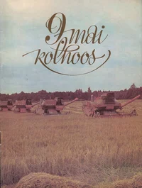Paide Rajooni Lenini ordeniga «9. mai» kolhoos