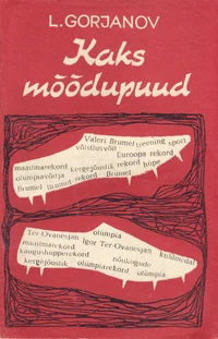 Kaks mõõdupuud