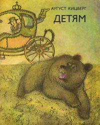 Детям. Detjam