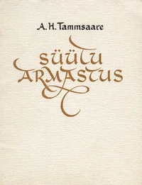 Süütu armastus