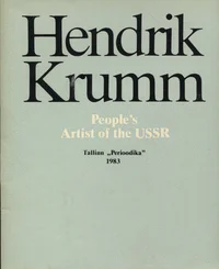 Hendrik Krumm. People's artist of the USSR