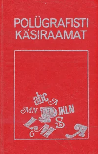 Polügrafisti käsiraamat