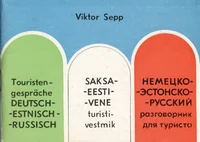 Saksa-eesti-vene turistivestmik