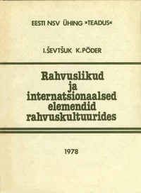 Rahvuslikud ja internatsionaalsed elemendid rahvuskultuurides