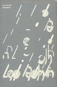 Leo Rohlin