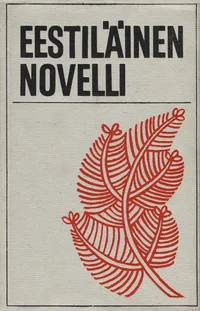 Eestiläinen novelli