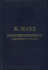 Lisaväärtusteooriad