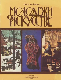 Молодежи об искусстве. Molodjoži ob iskusstve