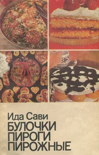 Булочки, пироги, пирожные. Bulotški, pirogi, pirožnõje