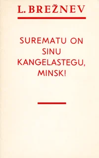 Surematu on sinu kangelastegu, Minsk!