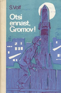 Otsi ennast, Gromov!