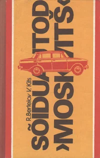 Sõiduautod «Moskvitš»