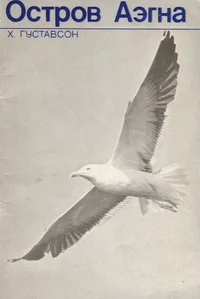 Остров Аэгна. Ostrov Aegna