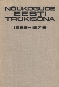 Nõukogude Eesti trükisõna 1966-1975. Печатъ Советской Эстоний в 1966-1975 гг