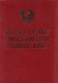 Kommunistlik Noorsooühing noorte elus