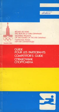 Guide pour les participants. Competitor's guide. Справочник спортсмена