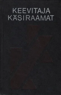 Keevitaja käsiraamat